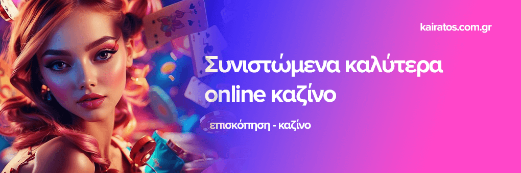 Νέα Καζίνο για Έλληνες Παίκτες Όλα Όσα Πρέπει Να Ξέρετε 441063818