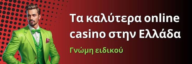 Online Casino Εξωτερικού Ο Απόλυτος Οδηγός για Υπεύθυνη Διασκέδαση